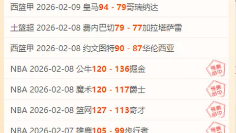 北控男篮末节反超，击败吉林男篮